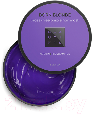 Тонирующая маска для волос Beautific Born Blonde Brass-free Purple Hair Mask (250мл)