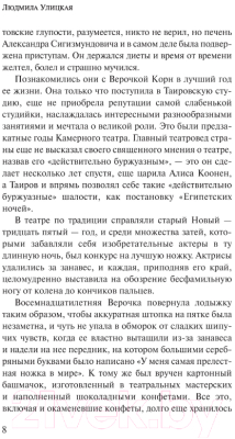 Изображение товара Художественная книга АСТ Искренне ваш Шурик (Улицкая Л.Е.)