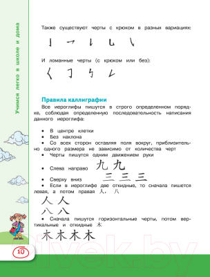 Учебное пособие АСТ Китайский язык для школьников (Куприна М.И.)