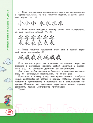 Учебное пособие АСТ Китайский язык для школьников (Куприна М.И.)
