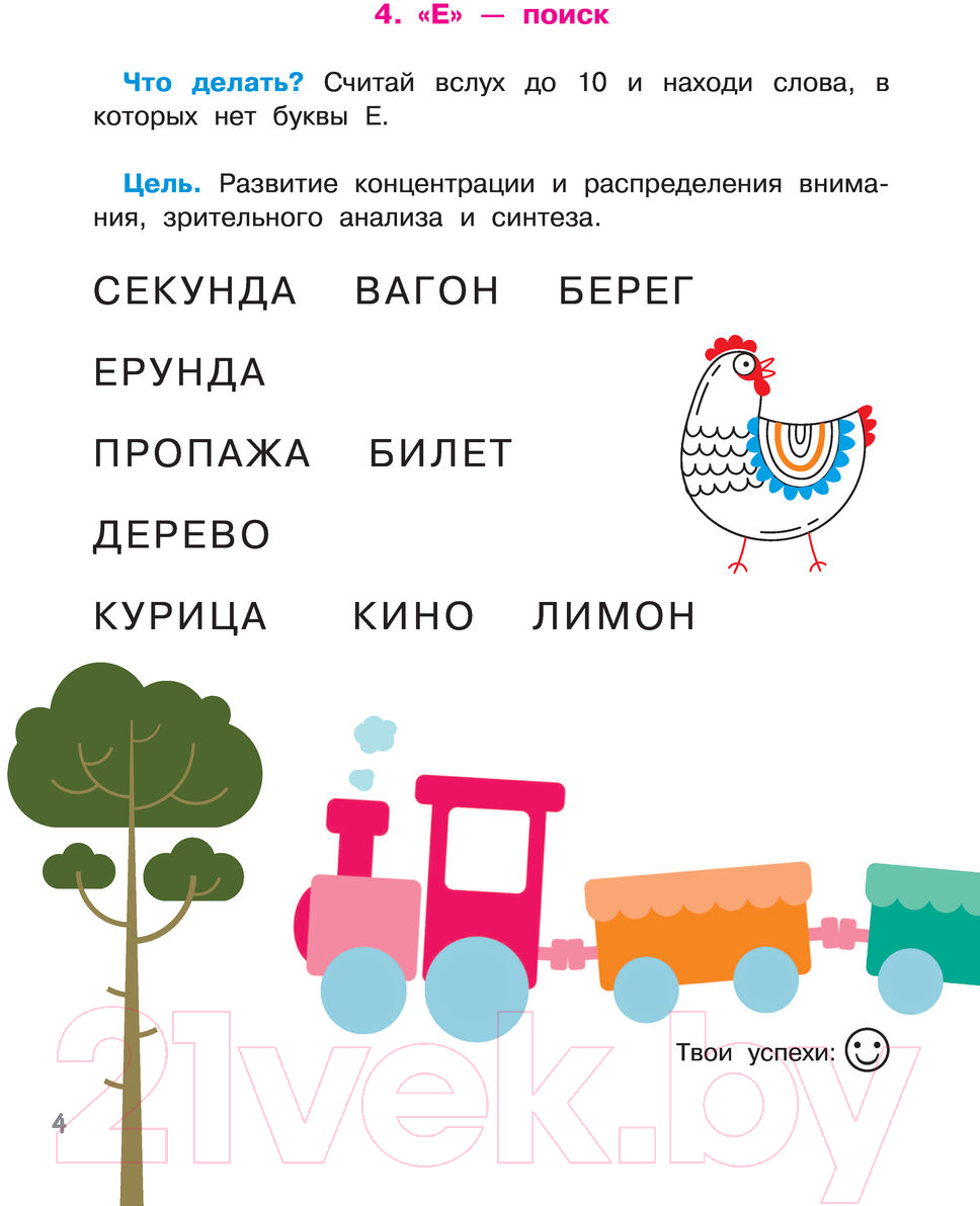 Учебное пособие АСТ Учимся быстро читать и пересказывать (Абдулова Г.) — фото 5