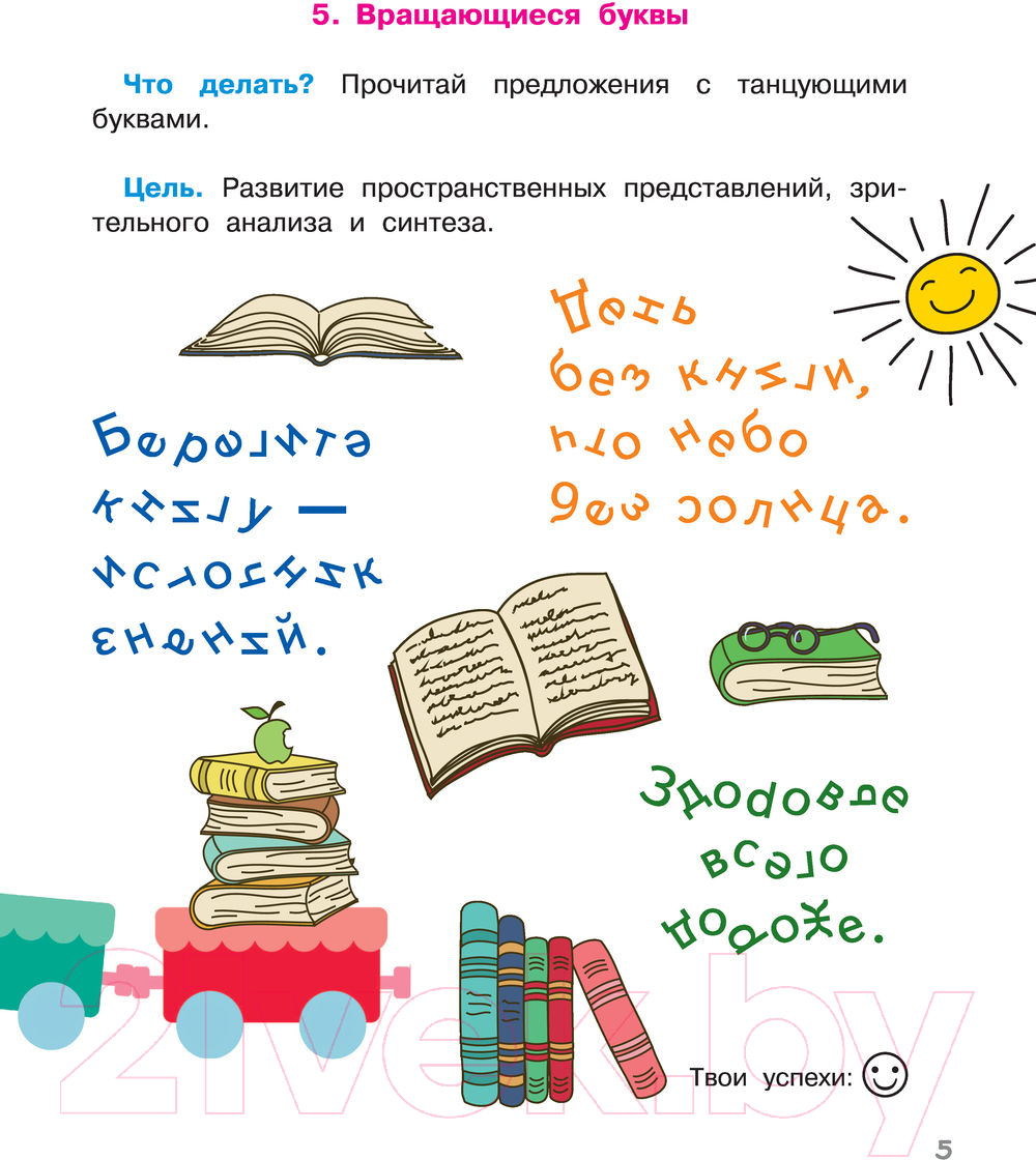 Учебное пособие АСТ Учимся быстро читать и пересказывать (Абдулова Г.) — фото 6