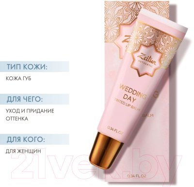Изображение товара Бальзам для губ Zeitun Authentic оттеночный (10мл)