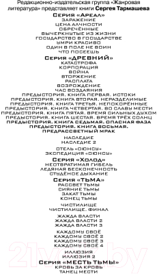 Книга АСТ Древний. Предыстория. Книга восьмая. Предрассветный мрак (Тармашев С.)