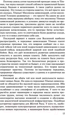 Книга АСТ Древний. Предыстория. Книга восьмая. Предрассветный мрак (Тармашев С.)