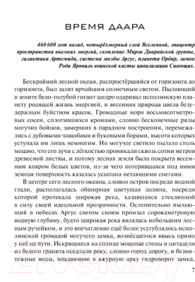 Книга АСТ Древний. Предыстория. Книга девятая. Мирные времена (Тармашев С.)