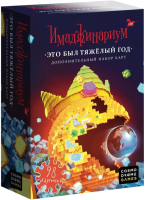 

Дополнение к настольной игре, Имаджинариум. Это был тяжелый год / 2020