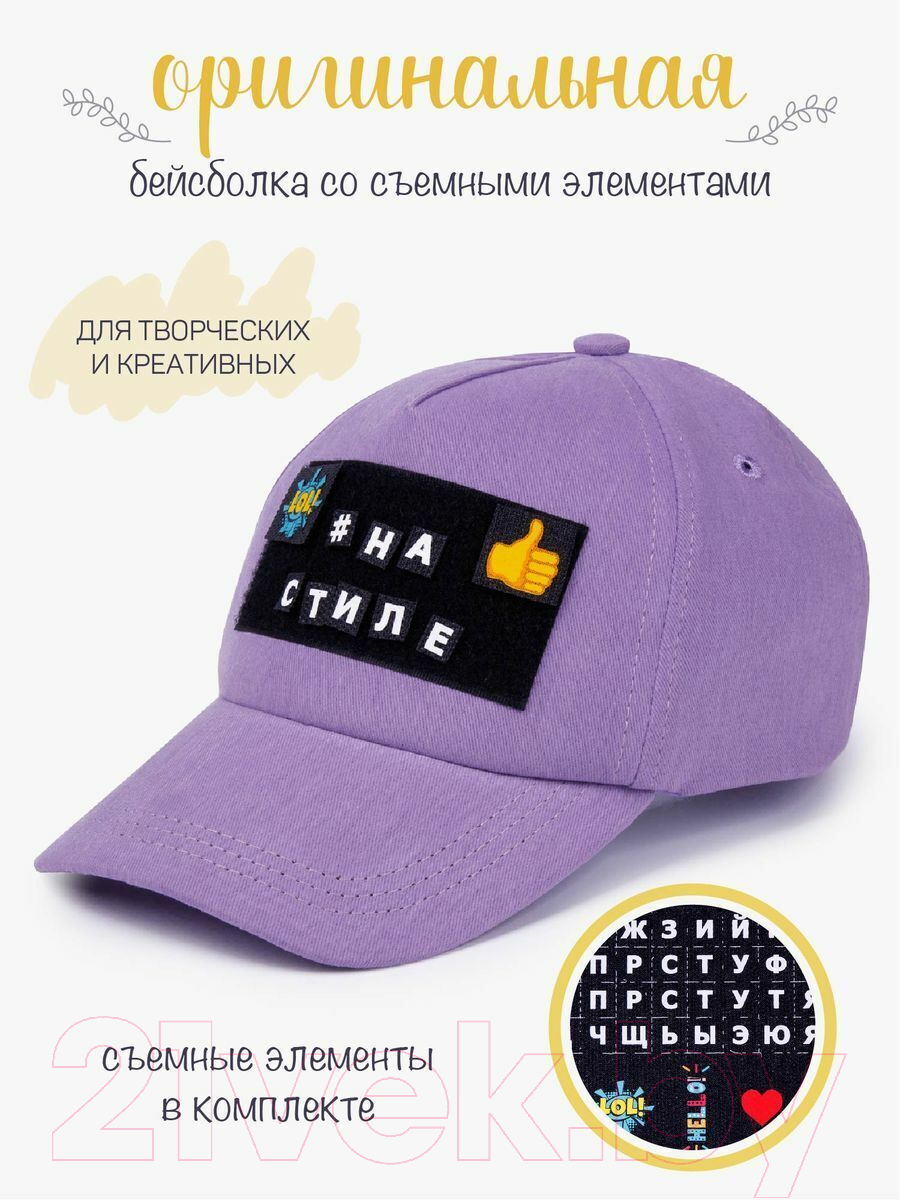 Бейсболка детская Amarobaby Cap / AB-OD21-CAP16/17-48 (сиреневый, р. 48-50) — фото 9