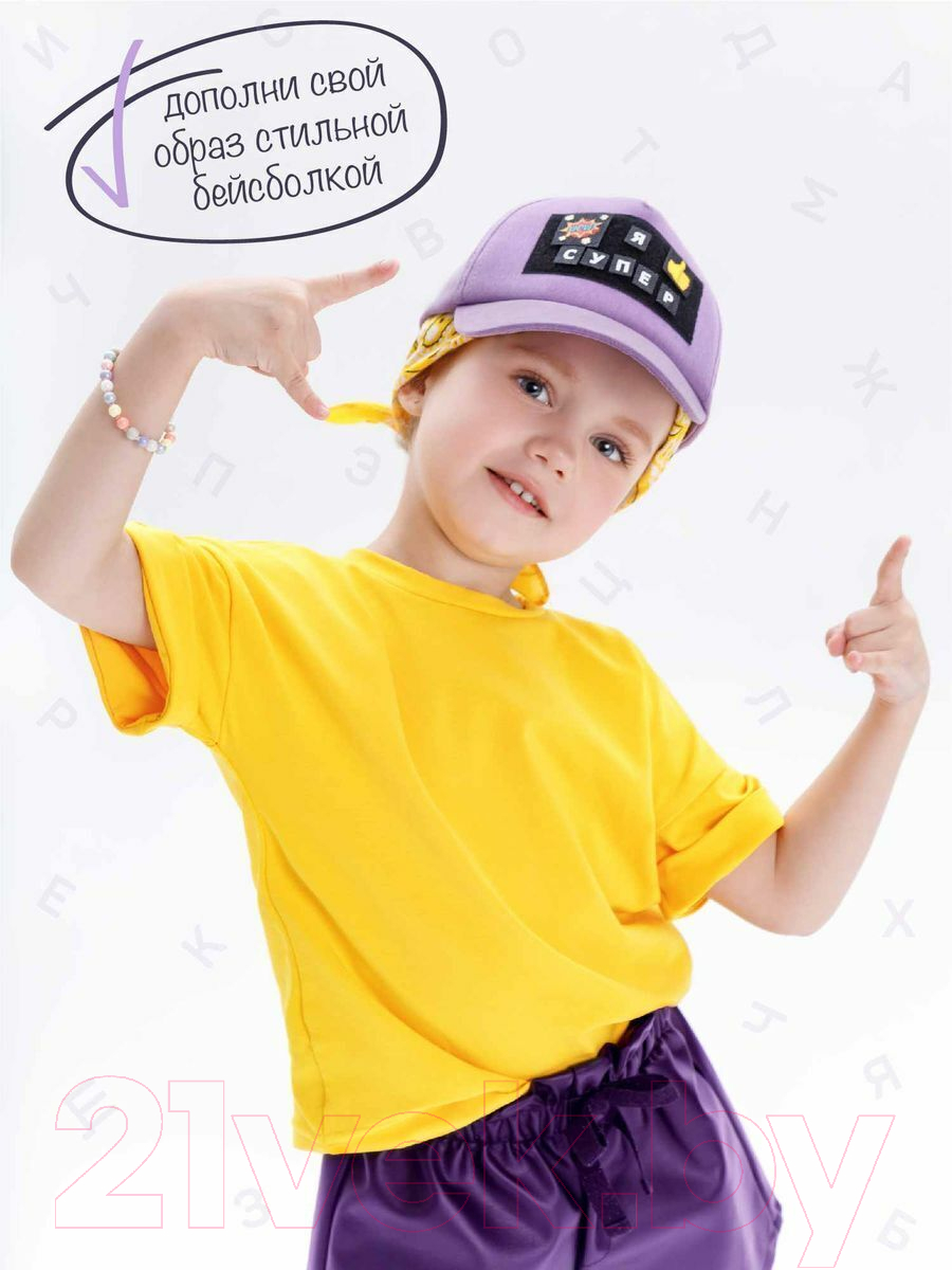 Бейсболка детская Amarobaby Cap / AB-OD21-CAP16/17-48 (сиреневый, р. 48-50) — фото 10