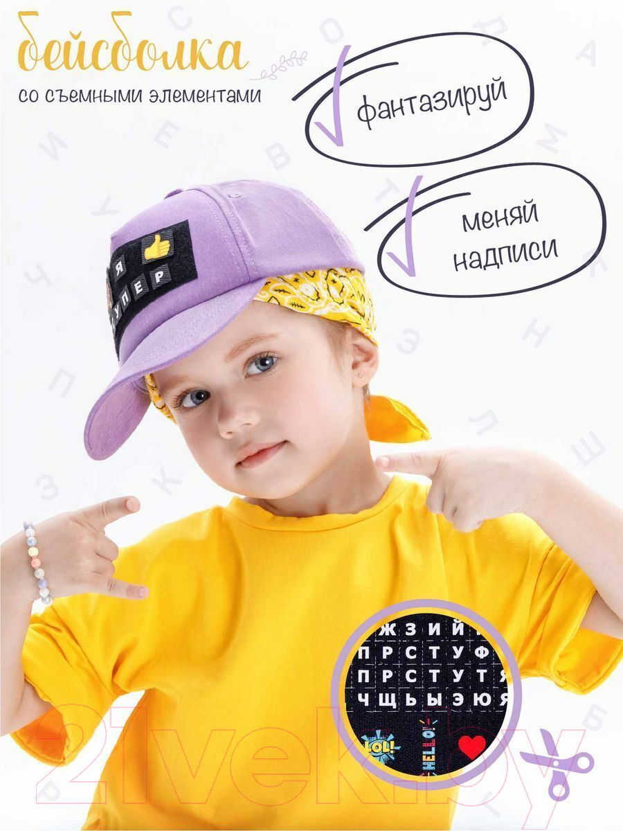 Бейсболка детская Amarobaby Cap / AB-OD21-CAP16/17-48 (сиреневый, р. 48-50) — фото 12