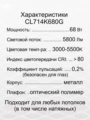 Потолочный светильник Citilux Симпла CL714K680G