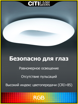 Потолочный светильник Citilux Стратус Смарт CL732A800G