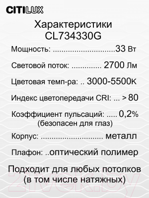 Люстра Citilux Спутник CL734330G