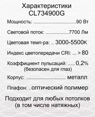 Потолочный светильник Citilux Спутник CL734900G