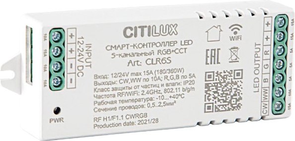 Контроллер для дюралайта Citilux LED 5-канальный CLR6S