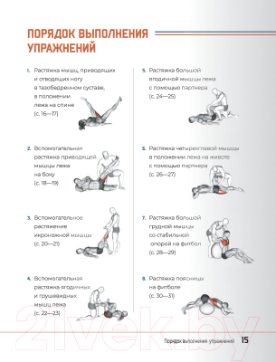 Книга АСТ Анатомия стретчинга с дополненной реальностью (Степук Н.Г.)