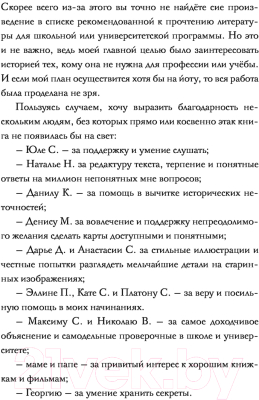 Книга АСТ Рюриковичи. История династии для бумеров и зумеров (Сайфутдинов А.)