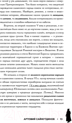 Книга АСТ Рюриковичи. История династии для бумеров и зумеров (Сайфутдинов А.)