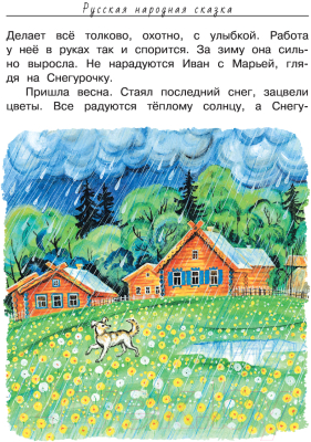 Книга АСТ Зимние сказки и истории (Сутеев В., Зощенко М.)