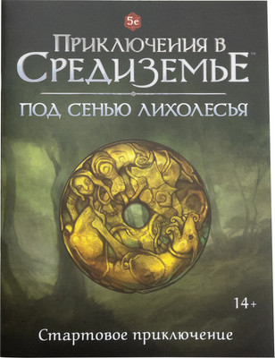 Руководство для настольной игры Pandora's Box Studio Приключение в Средиземье. Под сенью Лихолесья / 01PB070 -