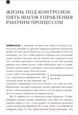 Книга МИФ Как привести дела в порядок. Искусство продуктивности без стресс (Аллен Д.)