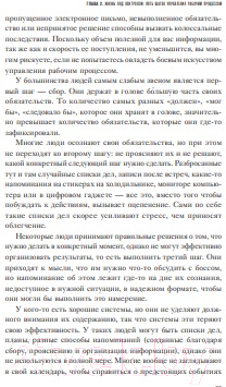 Книга МИФ Как привести дела в порядок. Искусство продуктивности без стресс (Аллен Д.)