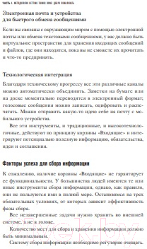 Книга МИФ Как привести дела в порядок. Искусство продуктивности без стресс (Аллен Д.)