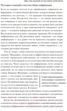 Книга МИФ Как привести дела в порядок. Искусство продуктивности без стресс (Аллен Д.)