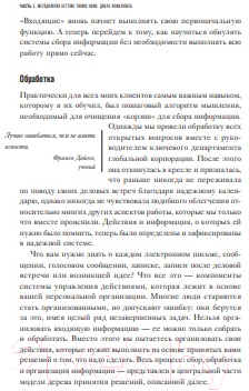 Книга МИФ Как привести дела в порядок. Искусство продуктивности без стресс (Аллен Д.)