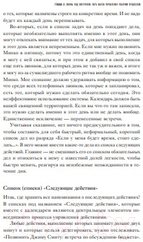 Книга МИФ Как привести дела в порядок. Искусство продуктивности без стресс (Аллен Д.)