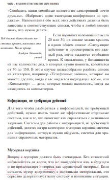 Книга МИФ Как привести дела в порядок. Искусство продуктивности без стресс (Аллен Д.)