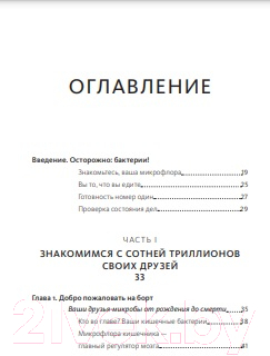 Книга МИФ Кишечник и мозг (Перлмуттер Д., Лоберг К.)