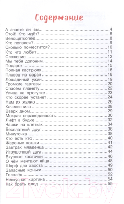 Книга АСТ Все приключения Пифа. Библиотека для дошколят (Остер Г.)