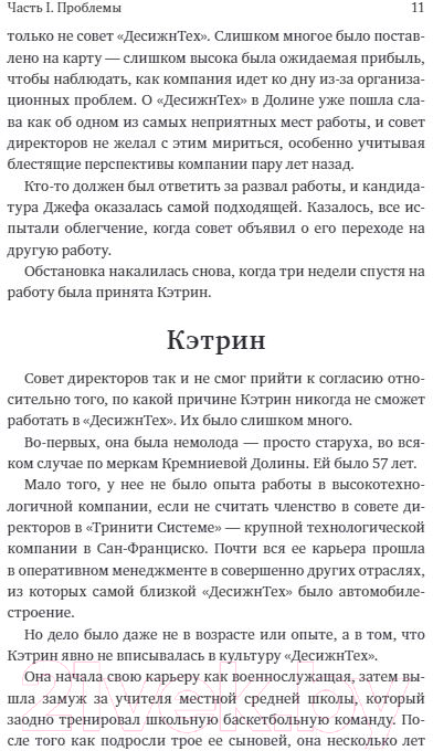 Нехудожественная книга МИФ Пять пороков команды (Ленсиони П.) — фото 6