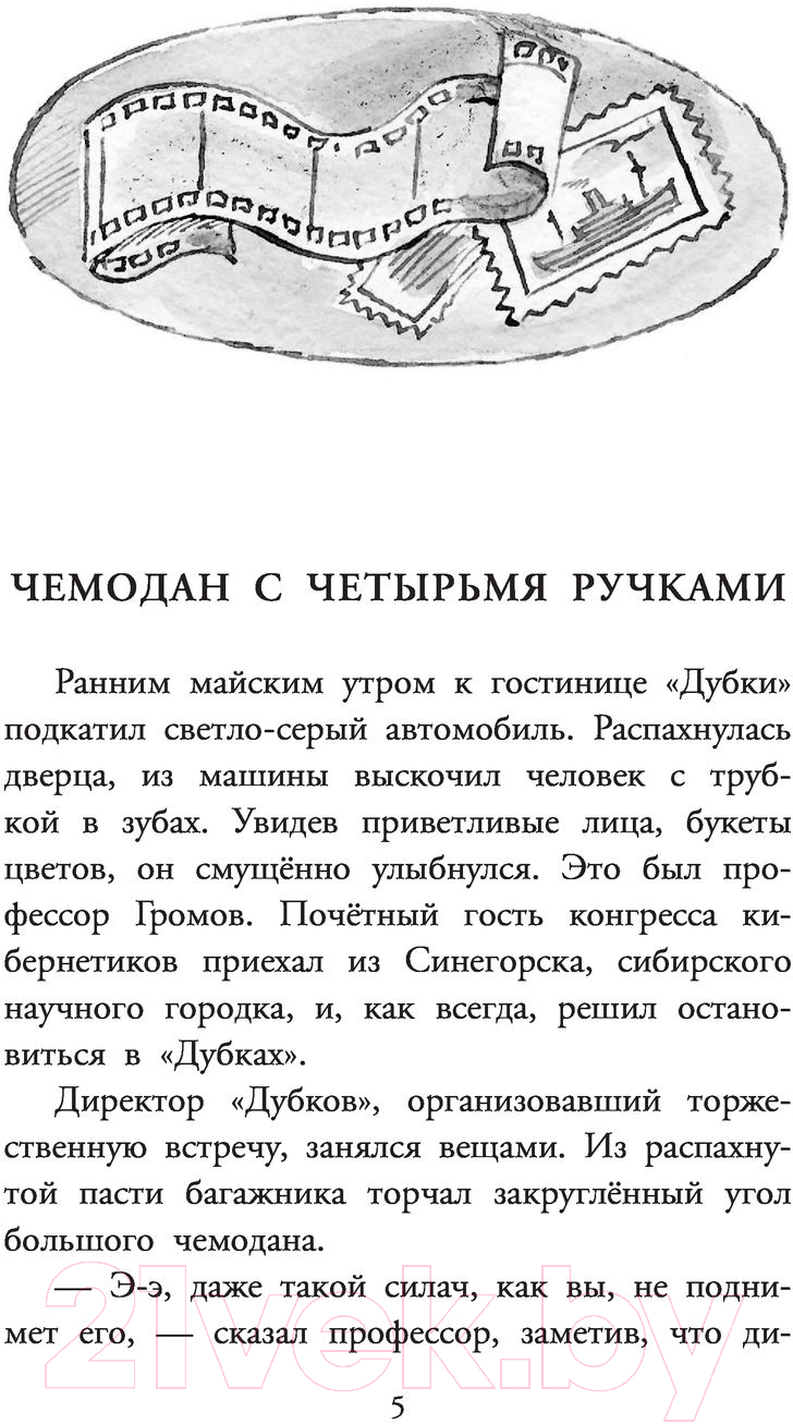 Художественная книга АСТ Приключения Электроника. Детское чтение (Велтистов Е. С) — фото 5