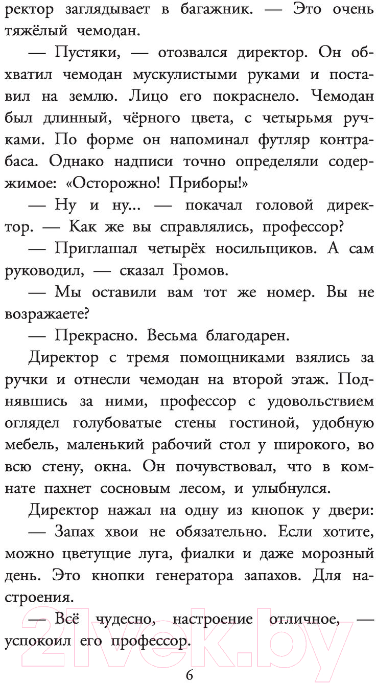 Художественная книга АСТ Приключения Электроника. Детское чтение (Велтистов Е. С) — фото 6