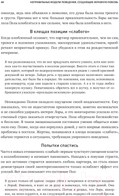 Книга МИФ Парадокс страсти. Она его любит, а он ее нет (Делис Д., Филлипс К.)