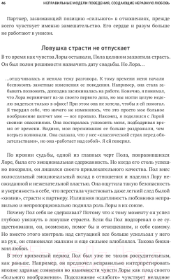 Книга МИФ Парадокс страсти. Она его любит, а он ее нет (Делис Д., Филлипс К.)