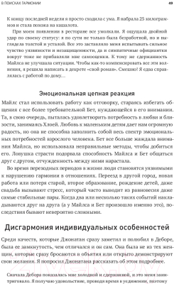 Книга МИФ Парадокс страсти. Она его любит, а он ее нет (Делис Д., Филлипс К.)