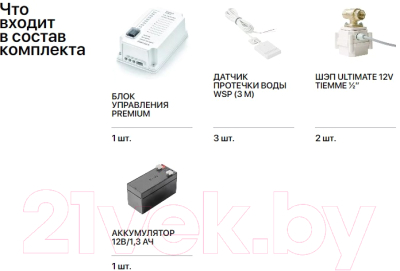 Система защиты от протечек Gidrolock Premium Tiemme 1/2" (2 электропривода)