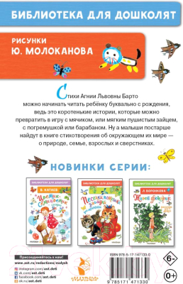 Книга АСТ 50 стихов для детей (Барто А.Л.)