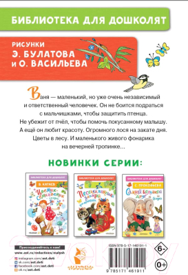 Книга АСТ Живой фонарик. Рассказы для детей (Воронкова Л.Ф.)