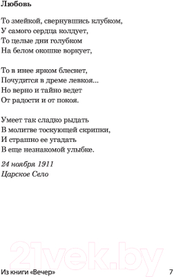 Книга АСТ Песня последней встречи (Ахматова А.А.)