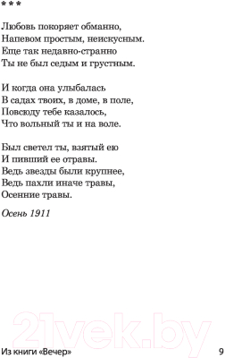 Книга АСТ Песня последней встречи (Ахматова А.А.)