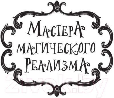 Книга АСТ М – значит магия (Гейман Н.)