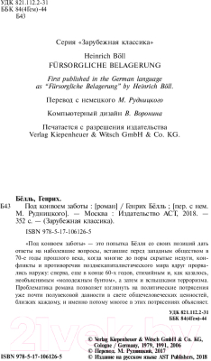 Книга АСТ Под конвоем заботы (Белль Г.)