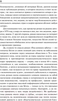 Книга АСТ Под конвоем заботы (Белль Г.)