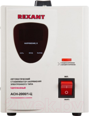 Стабилизатор напряжения Rexant AСН-2 000/1-Ц / 11-5003