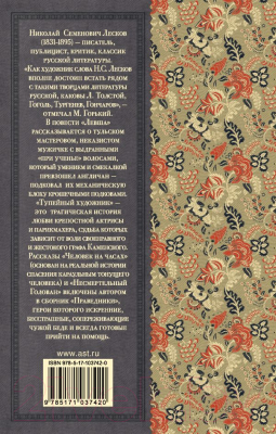 Книга АСТ Левша (Лесков Н.С.)