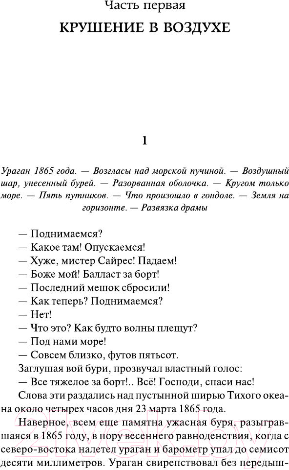 Художественная книга АСТ Таинственный остров (Верн Ж.) — фото 4